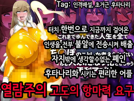 One Touch De Kore Made Ayunde Kita Jinsei O Subete Kintama Ni Tensou Shite Haishutsu Chinpo No Koto Shika Kangaerarenai Haijin Futanari Kasasechau Benri Appli